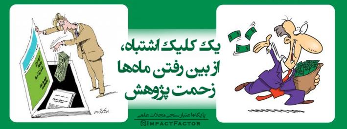 یک کلیک اشتباه، از بین رفتن ماه‌ها زحمت پژوهش!