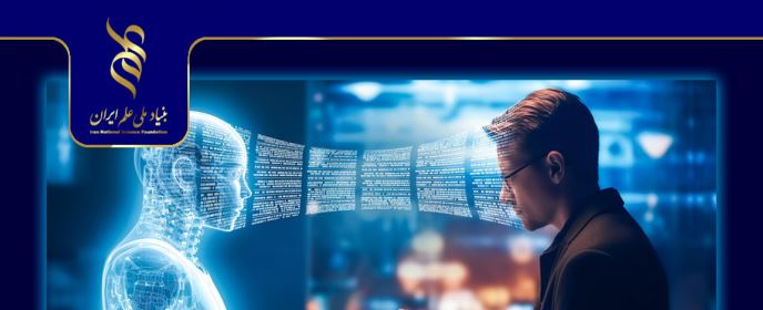 ارزیابی دستورالعمل بنیاد ملی علمی ایران در استفاده از ابزارهای هوش مصنوعی